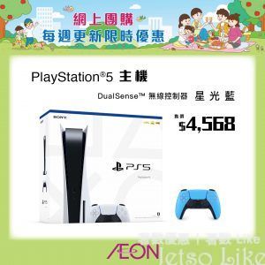 AEON 抽籤購買 PlayStation5 主機