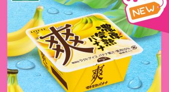 7-Eleven 樂天 新口味 濃厚完熟香蕉味冰凍甜品