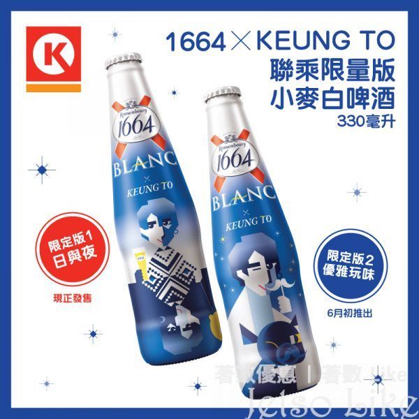 OK便利店 1664 x Keung To 聯乘限量版小麥白啤酒