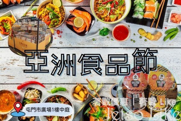 AEON 屯門店限定 亞洲食品節