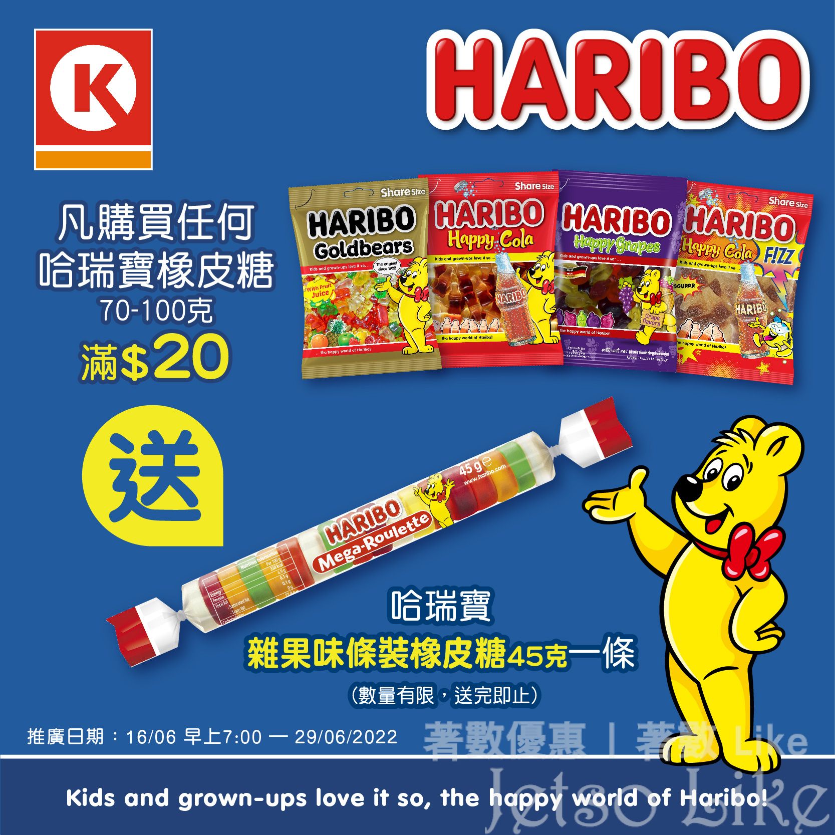 OK便利店 買 HARIBO橡皮糖 送 雜果味條裝橡皮糖