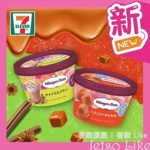 7-Eleven 日本直送 Häagen-Dazs迷你杯 香醇奶茶/極香濃焦糖