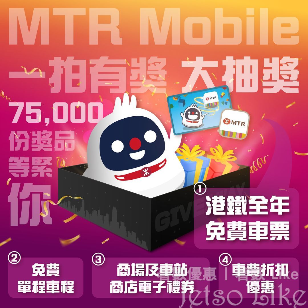 MTR Mobile 全城大抽獎 免費送出 75,000份獎品