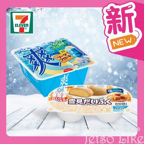 7-Eleven 優先發售 日本樂天嘅涼浸浸冰凍甜點