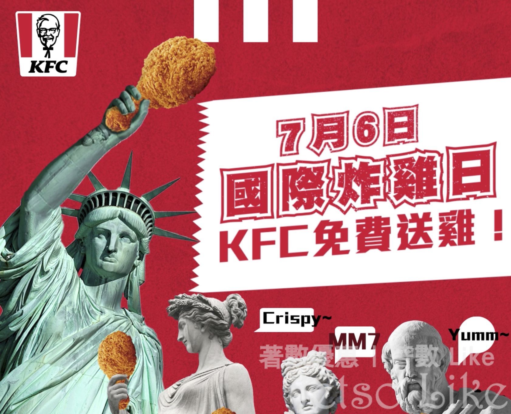 KFC 國際炸雞日 免費派炸雞