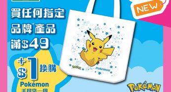 7-Eleven 買指定品牌產品滿$49 +$1換購Pokémon手提袋