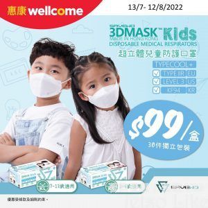 惠康 SAVEWO 3DMASK KIDS 救世超立體兒童防護口罩 $99
