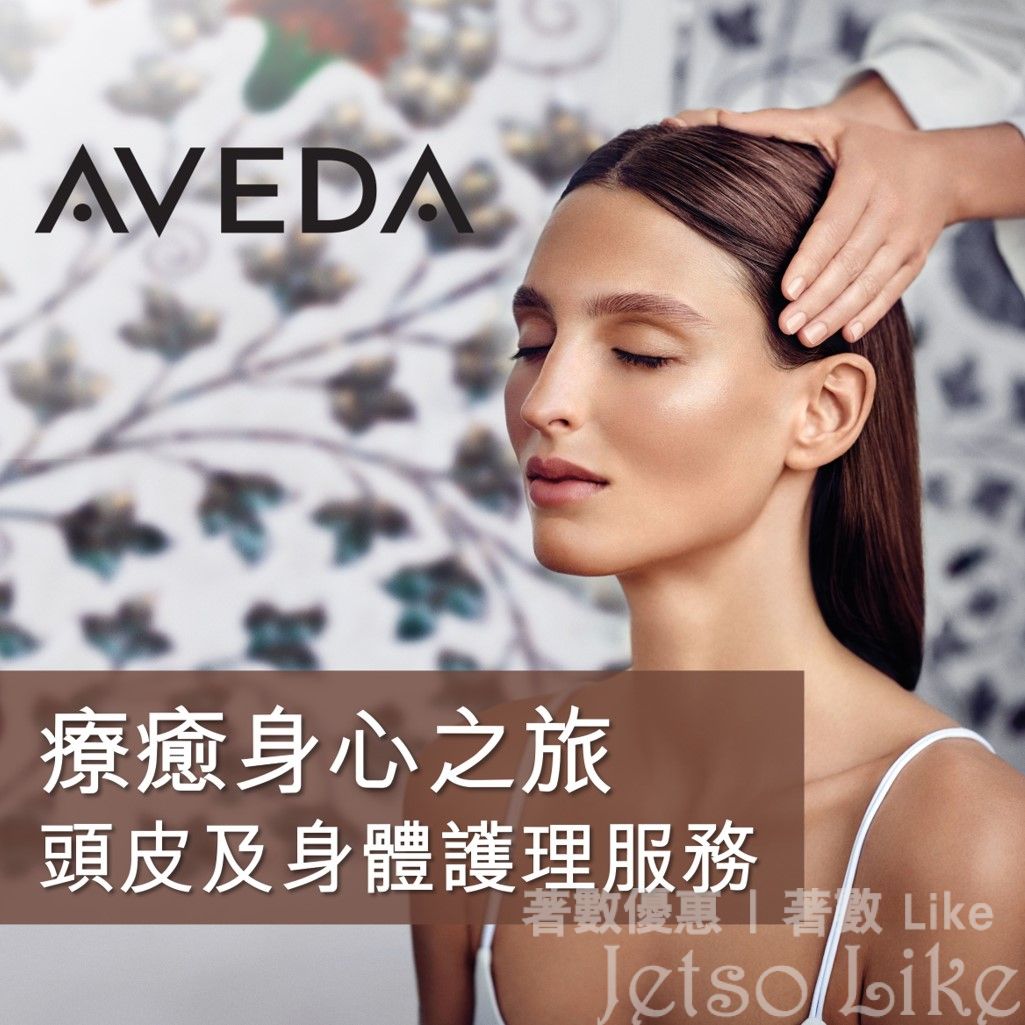 免費登記 Aveda 護理服務 送 限量版環保袋 及 頭髮修復強韌體驗裝