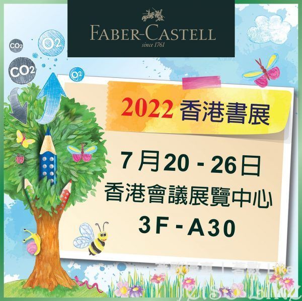 香港書展 免費換領 Faber-Castell 小禮物