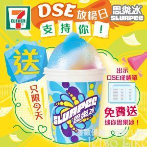 7-Eleven DSE放榜日 免費送思樂冰
