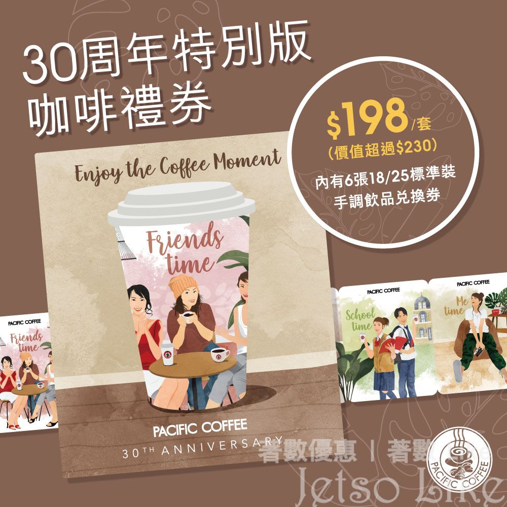 Pacific Coffee 30周年特別版禮券