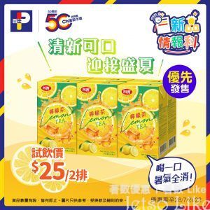 百佳 四洲檸檬茶 $25/2排