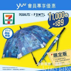 7-Eleven PEANUTS x FDMTL限定版雨傘