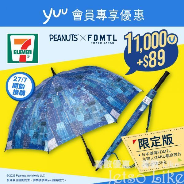 7-Eleven PEANUTS x FDMTL限定版雨傘