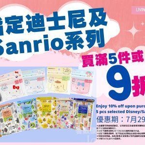 AEON Living Plaza 迪士尼及Sanrio系列產品 9折優惠