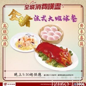 稻香集團 金豬法式大蝦球餐