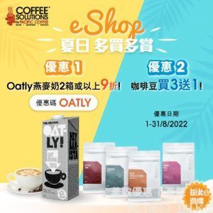 Coffee Solutions by Pacific Coffee 咖啡豆與滴漏咖啡 買3送1