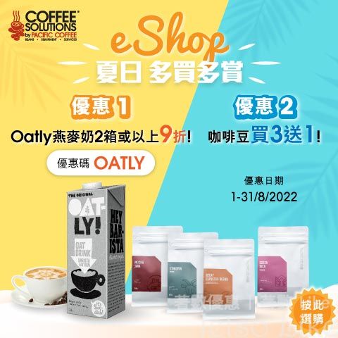 Coffee Solutions by Pacific Coffee 咖啡豆與滴漏咖啡 買3送1