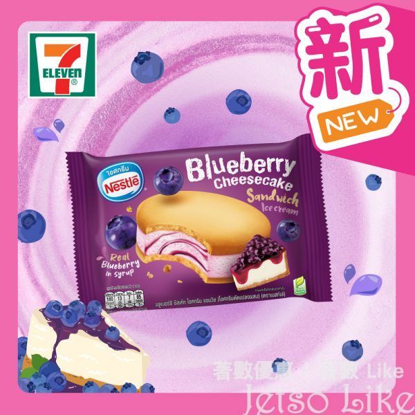 7-Eleven 全新推出 藍莓芝士味雪糕三文治