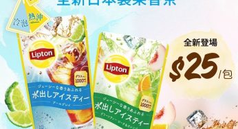 惠康 全新登場 Lipton日本製果香茶