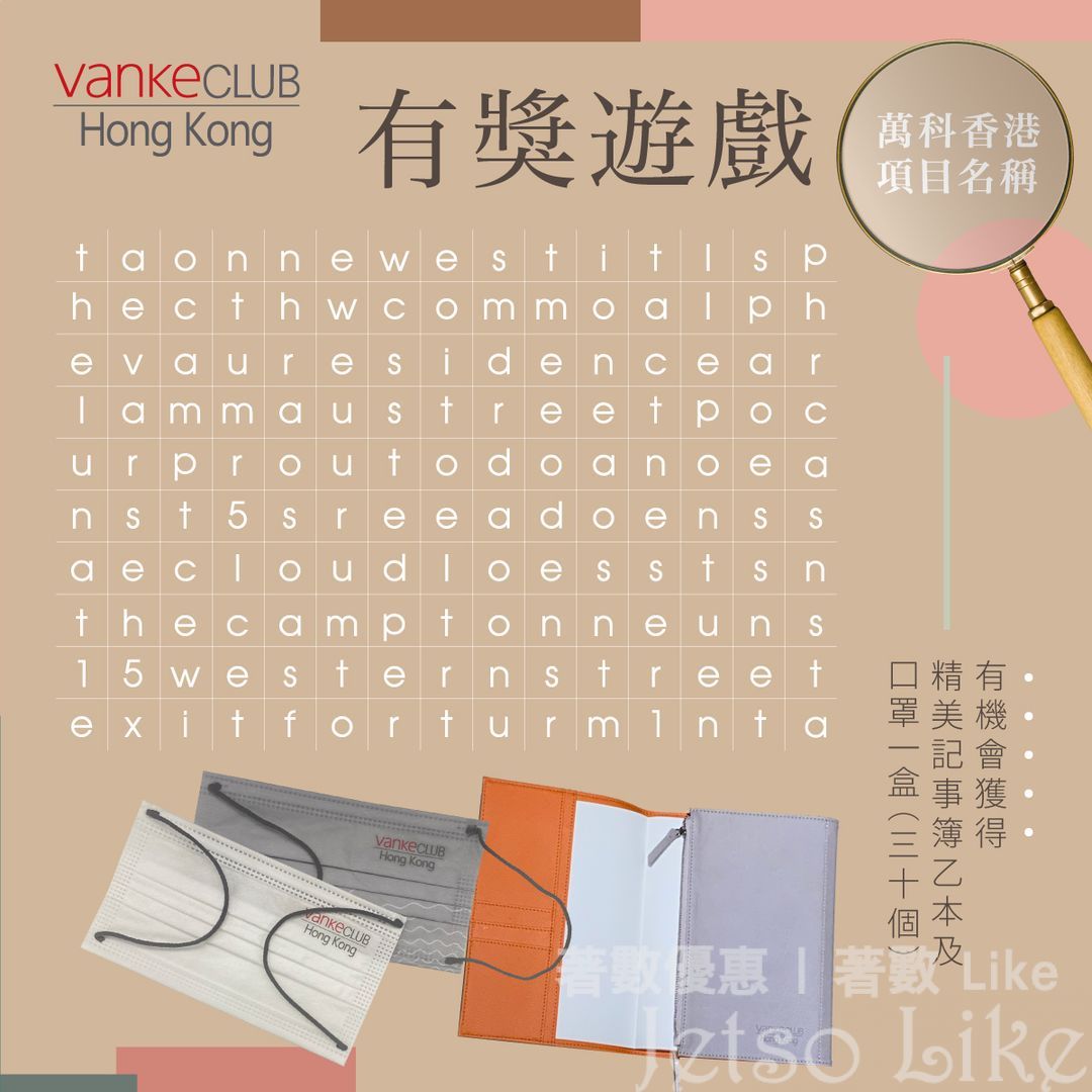 Vanke Club 新會員 免費換領 Vanke Club口罩一盒