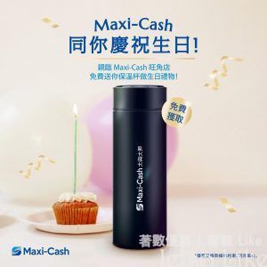 Maxi-Cash 註冊成為會員 免費送 保溫杯