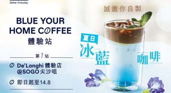 Blue Your Home Coffee體驗站 免費品嚐 冰藍咖啡