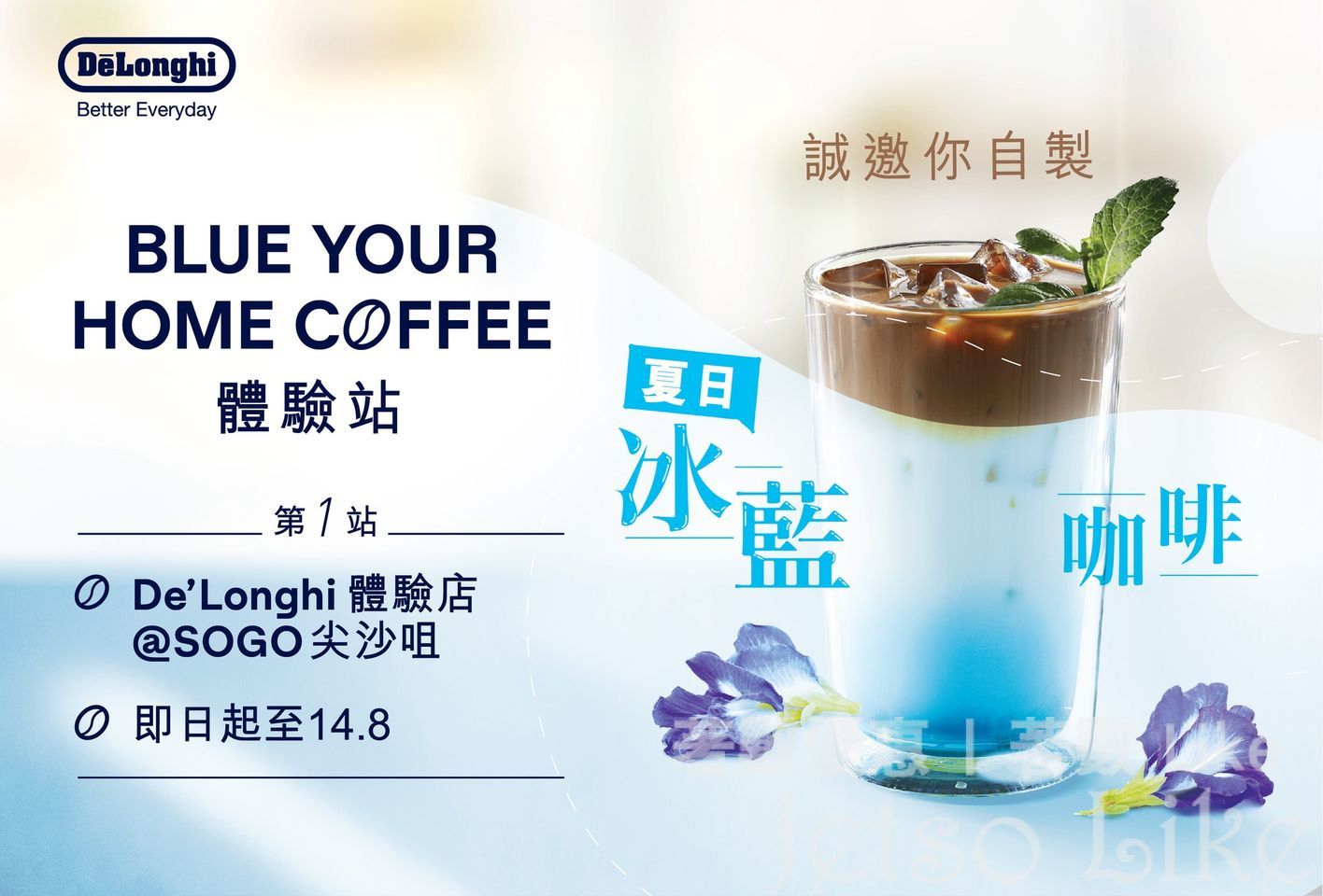 Blue Your Home Coffee體驗站 免費品嚐 冰藍咖啡