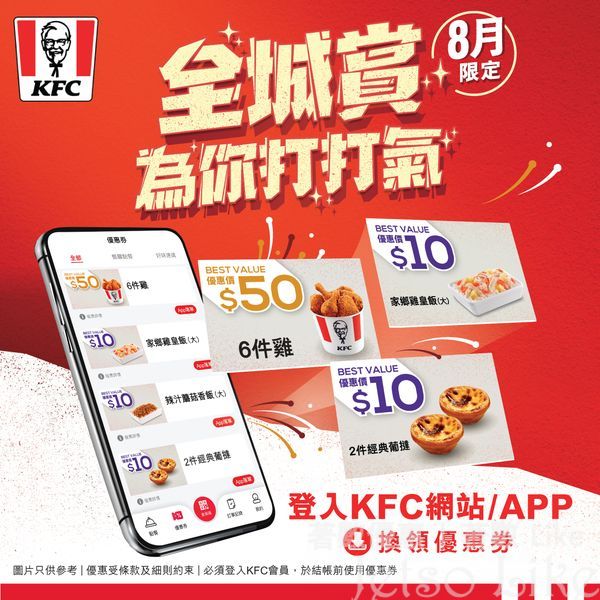 KFC 全城賞返 $10起歎經典美食