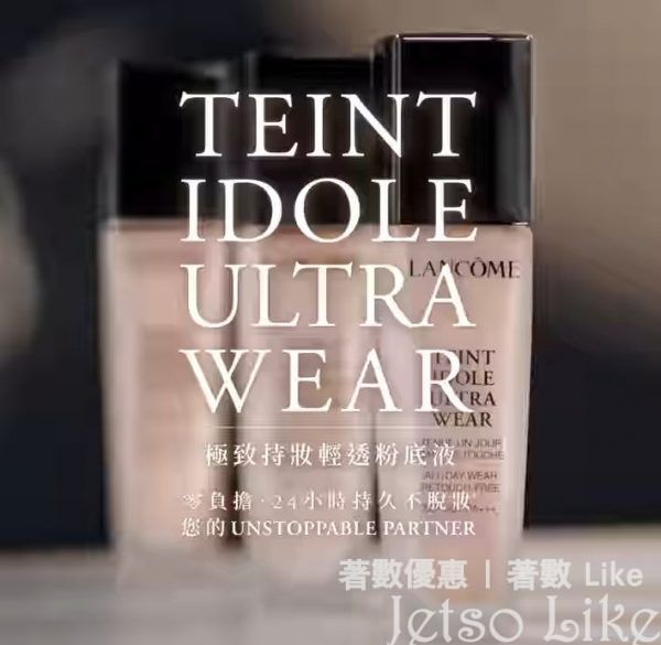 免費換領 Lancôme 3天 Teint Idole Ultra Wear 粉底液體驗裝