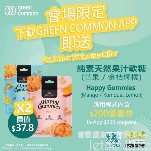 美食博覽 首次登入 Green Common App 免費獲贈 純素天然果汁軟糖
