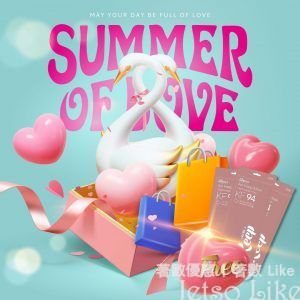 世紀廣場 Summer of Love主題活動 免費送 韓國 KF94口罩