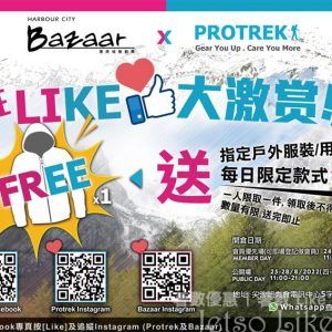 海港城Bazaar x Protrek 免費送指定戶外服裝或用品