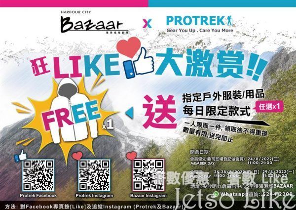 海港城Bazaar x Protrek 免費送指定戶外服裝或用品