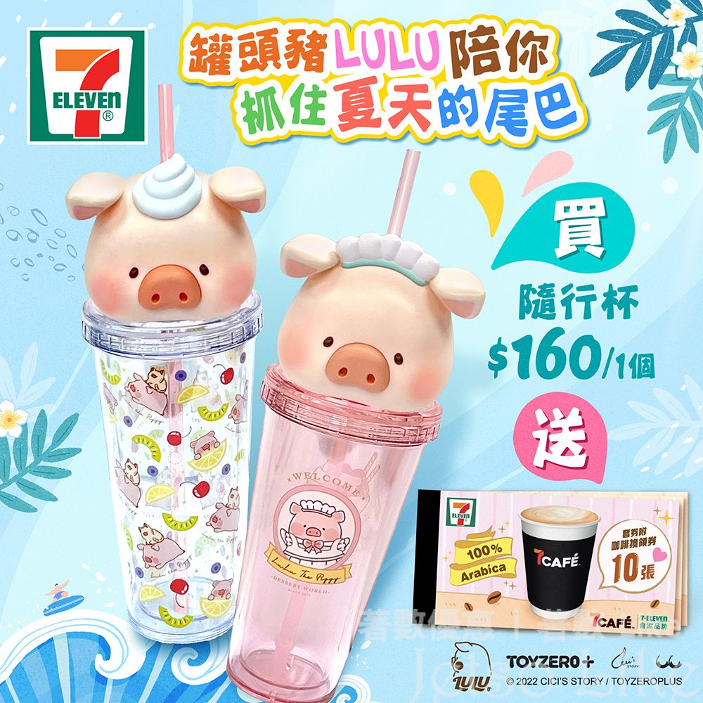 7-Eleven 購買 罐頭豬LULU隨行杯 送 7CAFÉ即磨咖啡套票