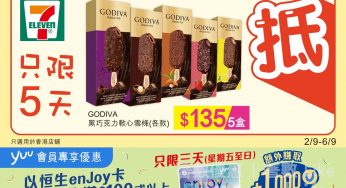 7-Eleven GODIVA黑巧克力軟心雪條 $135/5件