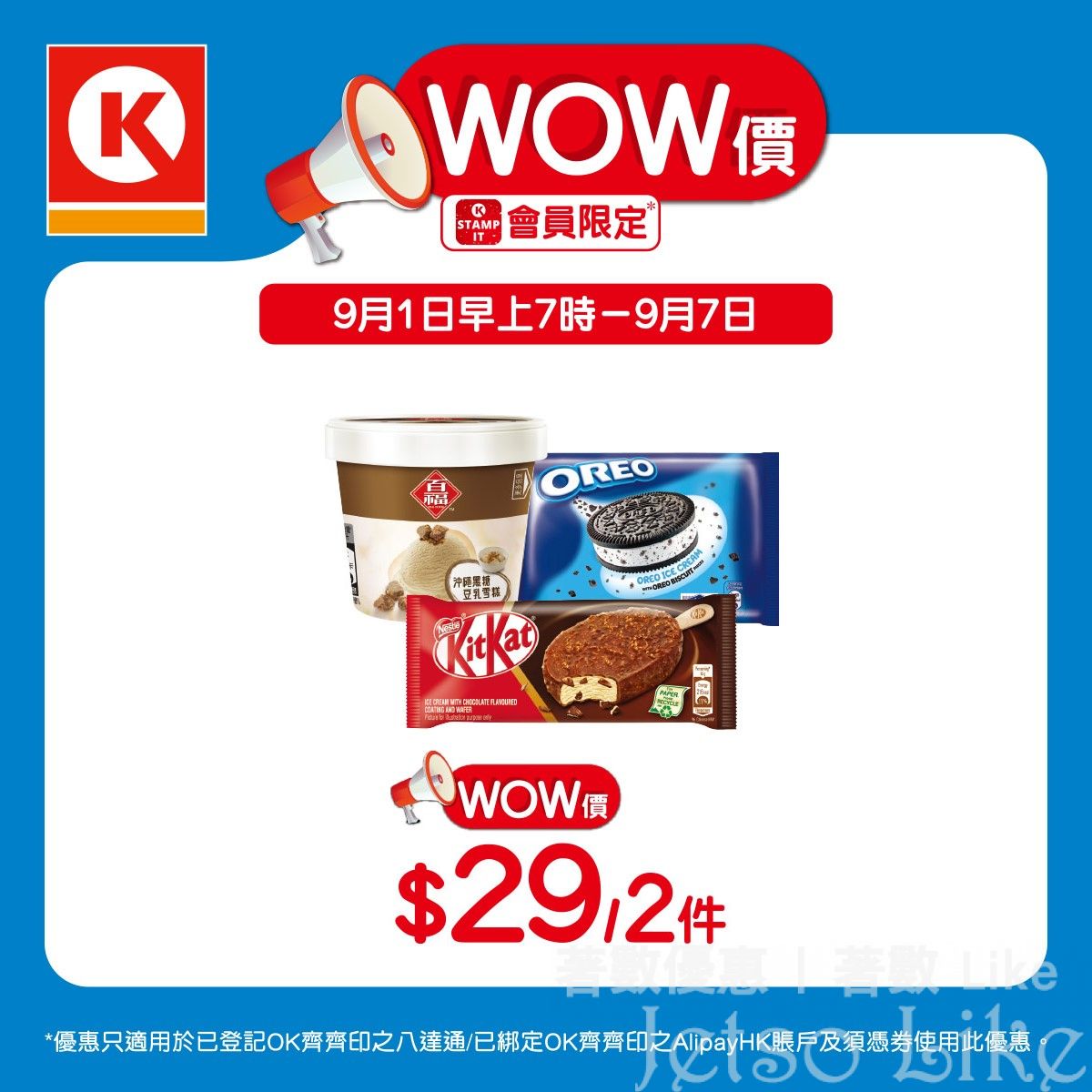 OK便利店 KITKAT/百福/OREO雪糕系列 $29/2件