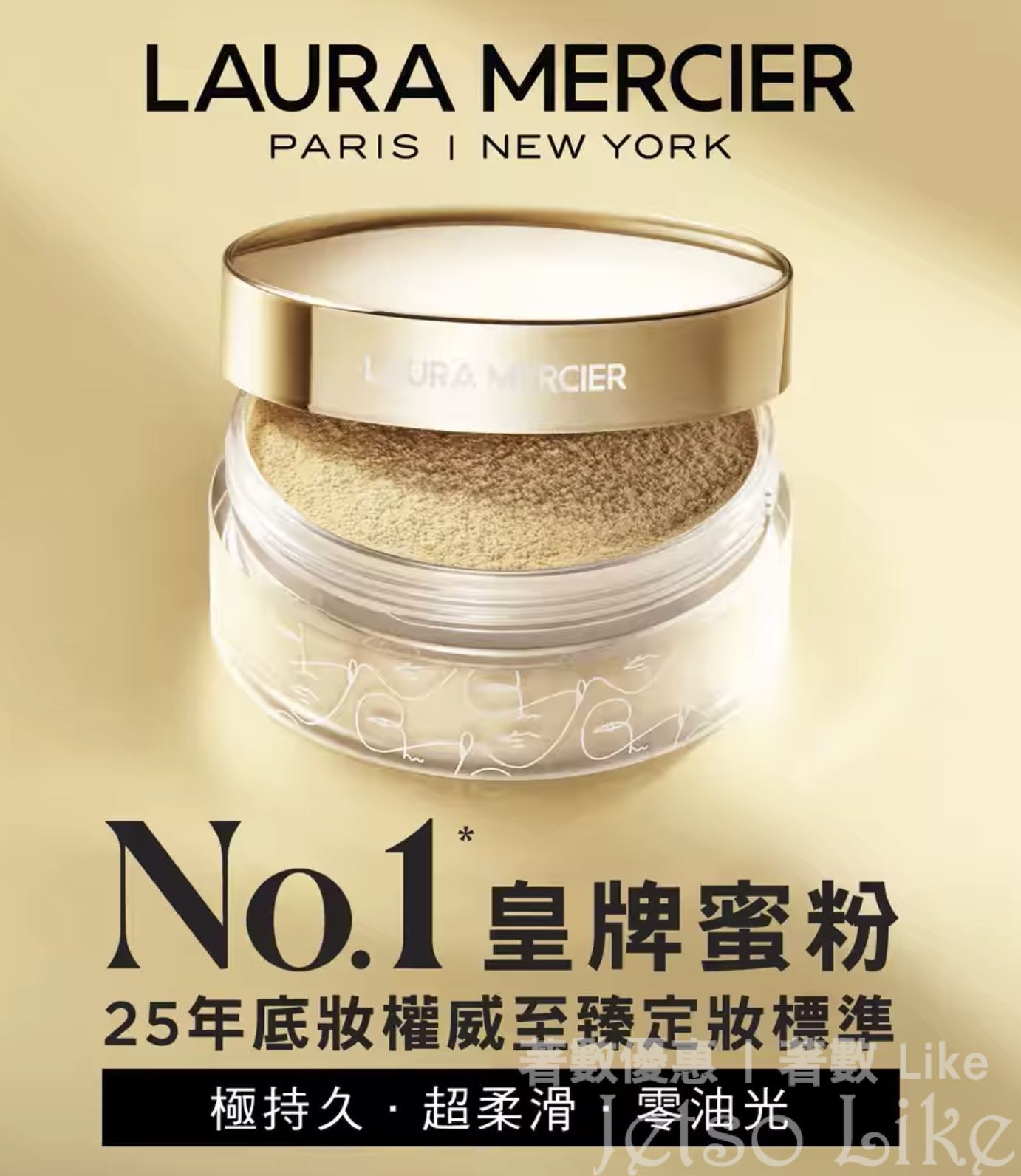 Laura Mercier 免費5分鐘法式無瑕底妝指導服務 送皇牌經典柔光透明蜜粉試用裝
