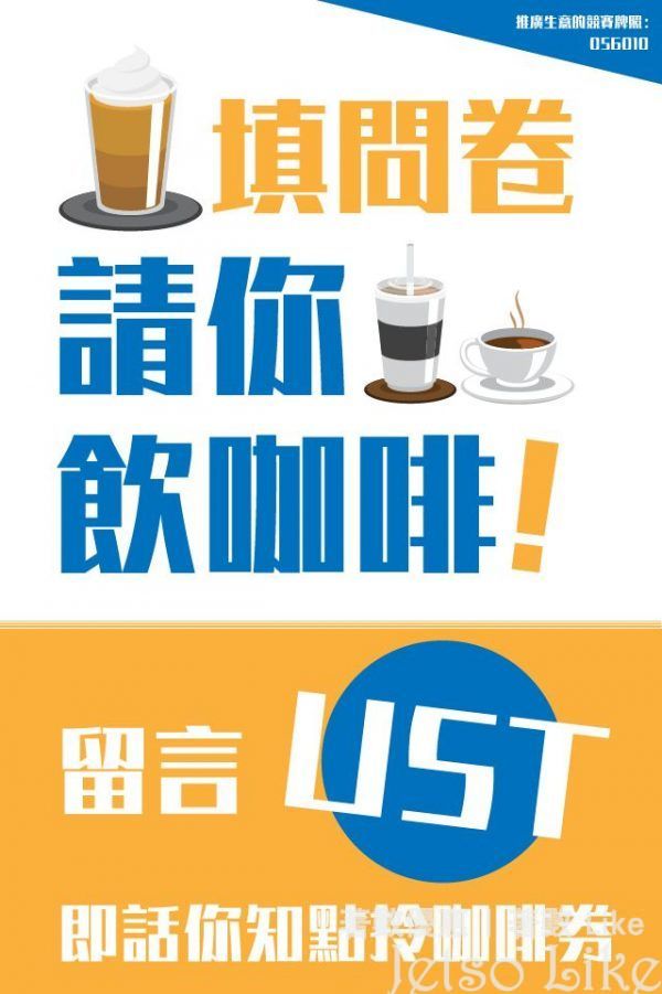 新城廣播 問卷調查 送400份 HK$25咖啡現金劵