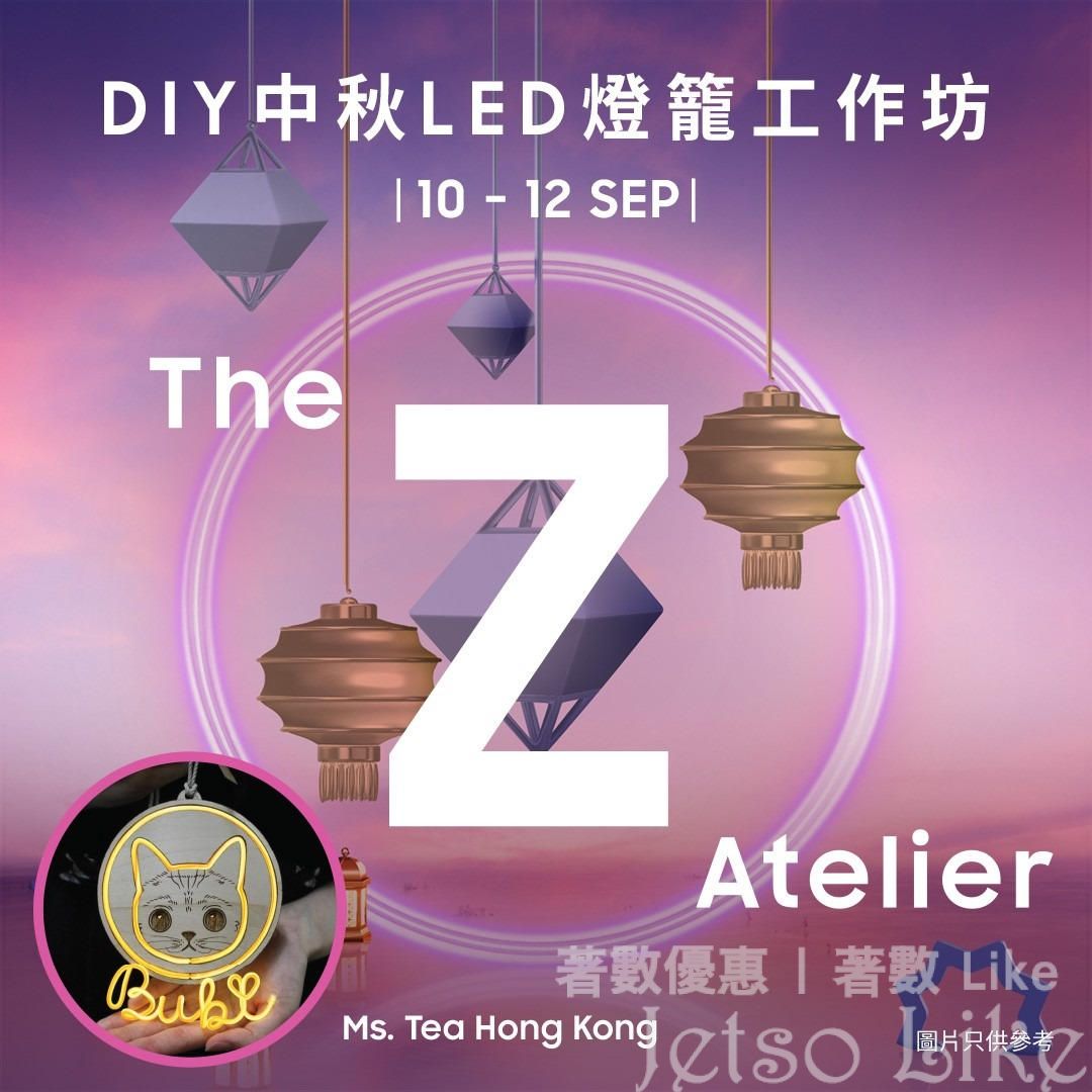 登記免費參加Samsung「 The Z ATELIER 」DIY 中秋 LED 燈籠工作坊