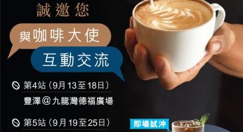De’Longhi Blue Your Home Coffee體驗站 免費換領 冰藍咖啡