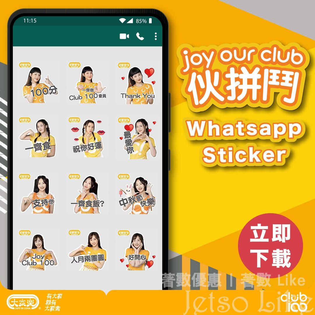 大家樂 Club 100伙拼鬥Sticker登場
