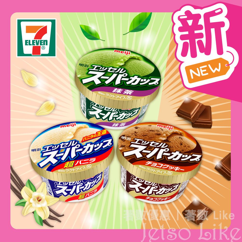 7-Eleven 新品推介 明治 Essel Super Cup雪糕及冰凍甜點