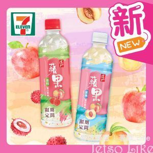 7-Eleven 新品推介 道地 蘋果蜜桃果汁 蘋果荔枝果汁