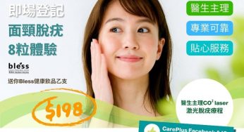 中環CarePlus 免費派發Bless健康飲品