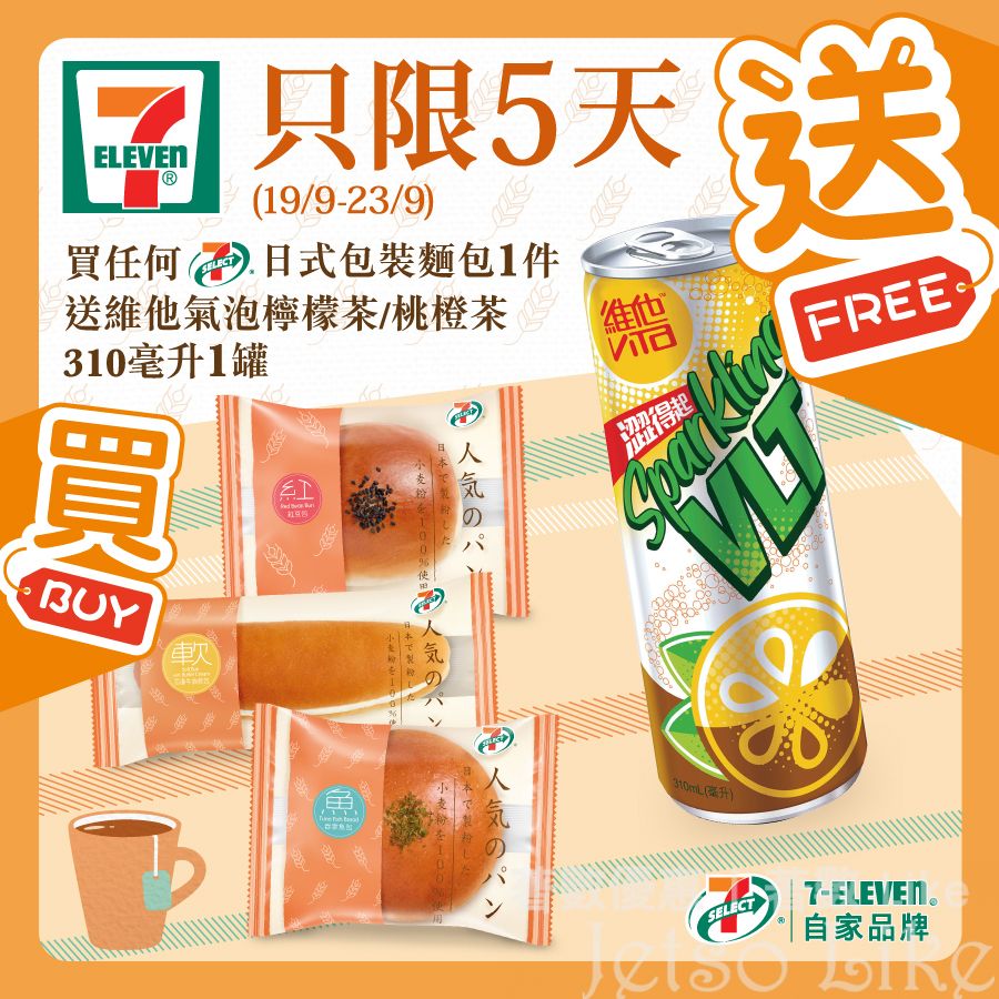7-Eleven 買日式包裝麵包 送 維他氣泡茶