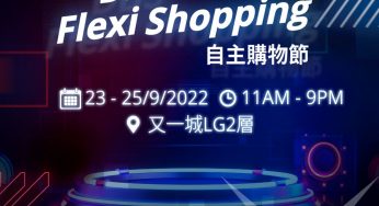 DBS Flexi Shopping自主購物節 遊戲、小禮物