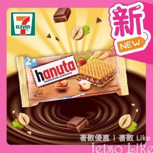 7-Eleven 新品推介 HANUTA 朱古力榛子夾心威化餅