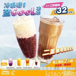 大家樂 eatCDC冰爽優惠 $32歎2杯至Cool冰冰