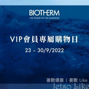 BIOTHERM VIP會員專屬購物日 免費領取 温泉水潤保濕凝膠 或 極量激活水